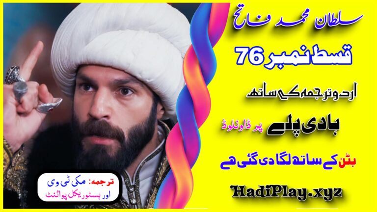 Sultan Muhammad Fateh Episode 76 with Urdu Subtitles by HadiPlay