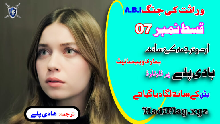 A.B.I Episode 07 Urdu Subtitel by HadiPlay.xyz