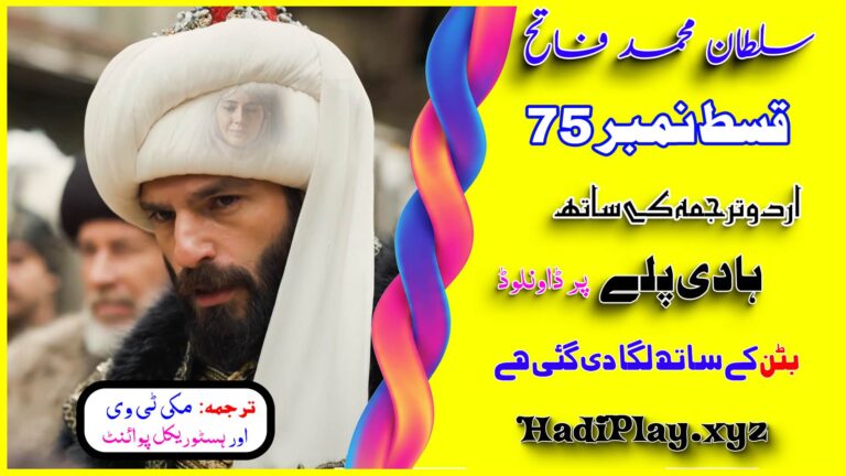 Sultan Muhammad Fateh Episode 75 with Urdu Subtitles by HadiPlay