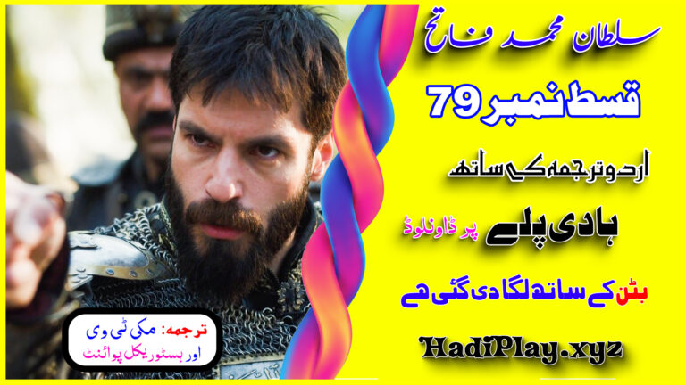 Sultan Muhammad Fateh Episode 79 with Urdu Subtitles by HadiPlay